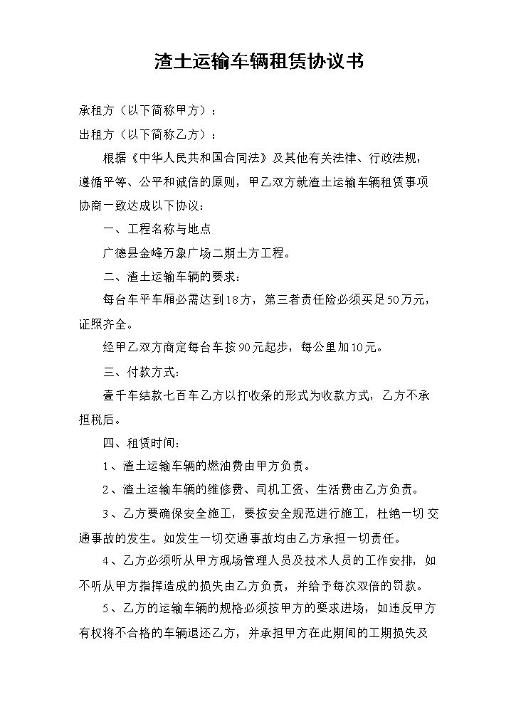 渣土运输车辆租赁协议书 (1).doc